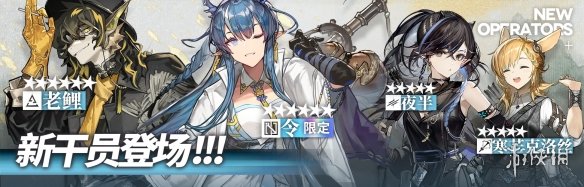 《明日方舟》春节活动介绍 2022年春节限定干员卡池一览