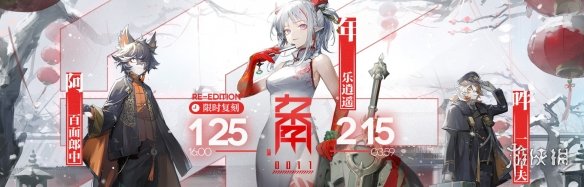 《明日方舟》春节活动介绍 2022年春节限定干员卡池一览