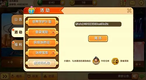 《迷你世界》12月19日激活码