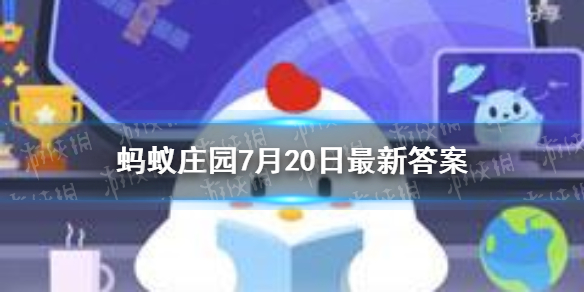 古人会把女性称作女士吗 蚂蚁庄园古人也会把女性7.20