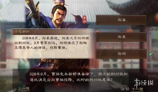 208年9月荆州牧是谁 三国志战略版春节答题208年9月曹操屯兵新野