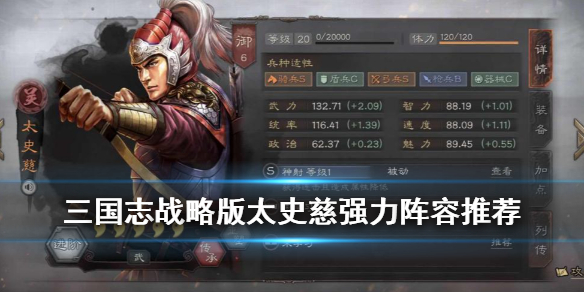 《三国志战略版》太史慈怎么组队 太史慈强力阵容搭配推荐