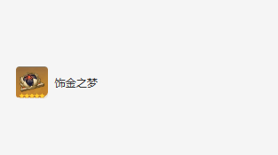 原神提纳里培养攻略