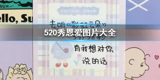 520秀恩爱图片大全 520秀恩爱的搞笑图片