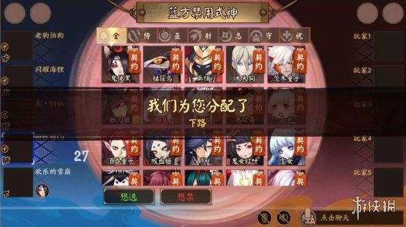 《决战！平安京》预选位系统是什么 预选位系统介绍