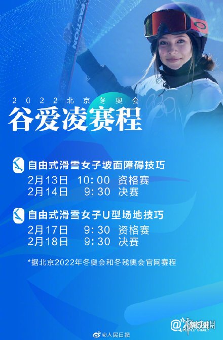 谷爱凌冬奥会赛程 谷爱凌北京冬奥会比赛项目有哪些