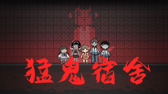 《猛鬼宿舍》图文攻略：全建筑介绍+开局选址+发展规划+游戏技巧【游侠手游攻略组】