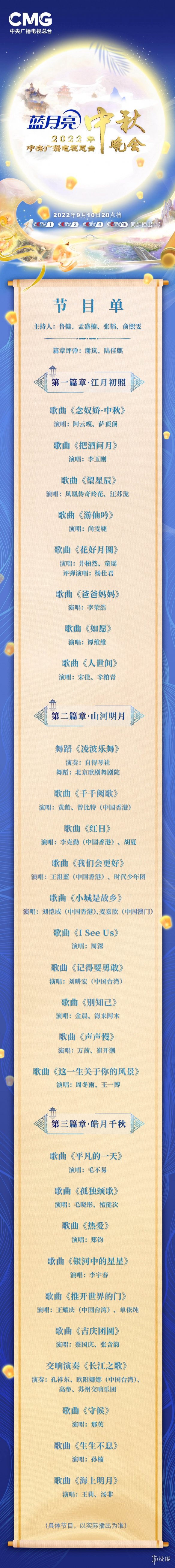 央视中秋晚会什么时候播出 2022央视中秋晚会播出时间