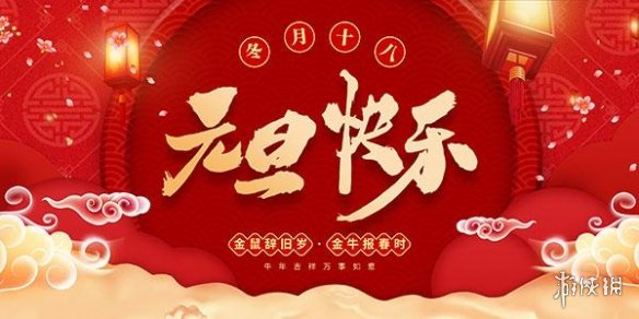 2021元旦快乐图片大全 2021元旦快乐图片有哪些