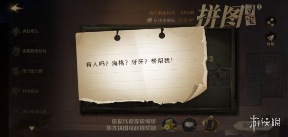 有人吗？海格？牙牙？帮帮我！ 哈利波特10.8拼图寻宝线索位置