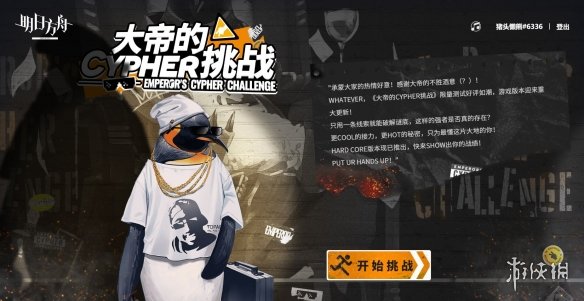 《明日方舟》大帝的挑战怎么打 猜干员活动玩法答案