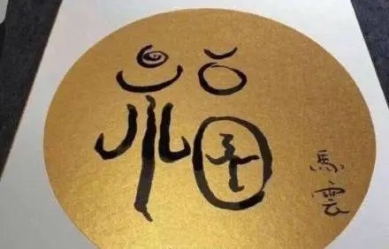 支付宝万能福图片2024 集五福万能福卡怎么弄