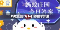猜一猜: 以下哪个城市是传统工艺景泰蓝的发祥地 蚂蚁庄园7月16日答案早知道（