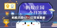 口罩白色一面一定要朝里吗 佩戴外科口罩蚂蚁庄园4.13