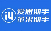 爱思助手ios版手机安装教程是什么 爱思助手ios版手机安装不用电脑方法介绍