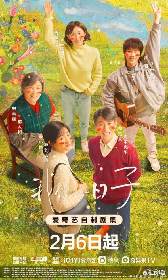 我们的日子剧情介绍 我们的日子讲的什么故事