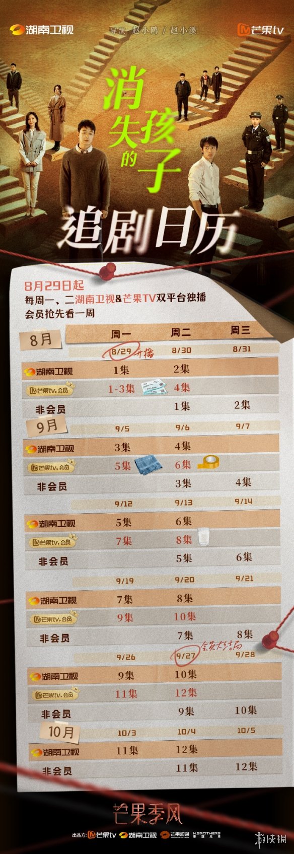 消失的孩子一共多少集 消失的孩子电视剧集数介绍