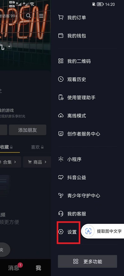 抖音字体突然变大了怎么恢复？抖音字体大小设置方法