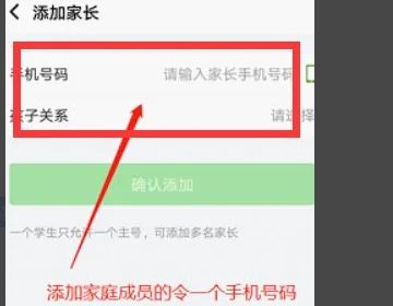智慧中小学怎么添加第二个孩子名字？智慧中小学两个孩子怎么切换班级？
