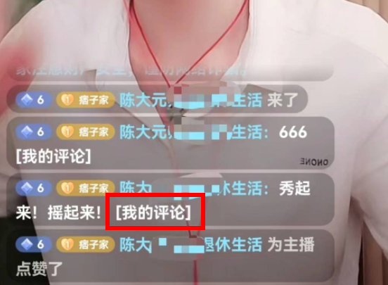 抖音直播间打字怎么别人看不见？抖音直播间打字后面有我的评论怎么回事？