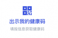 成都健康码打不开显示接口请求未知异常怎么办？成都健康码崩了身份证怎么用