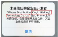 苹果手机未受信任的企业级开发者怎么解决 苹果手机未受信任的企业级开发者