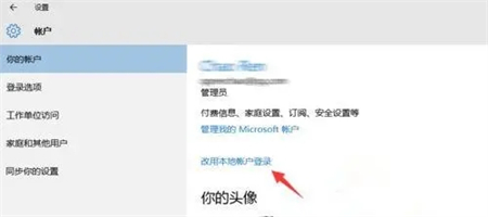 win10如何退出微软账户 win10如何退出微软账户方法介绍