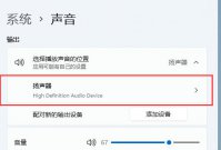 windows11扬声器没声音怎么办windows11扬声器没声音解决方法