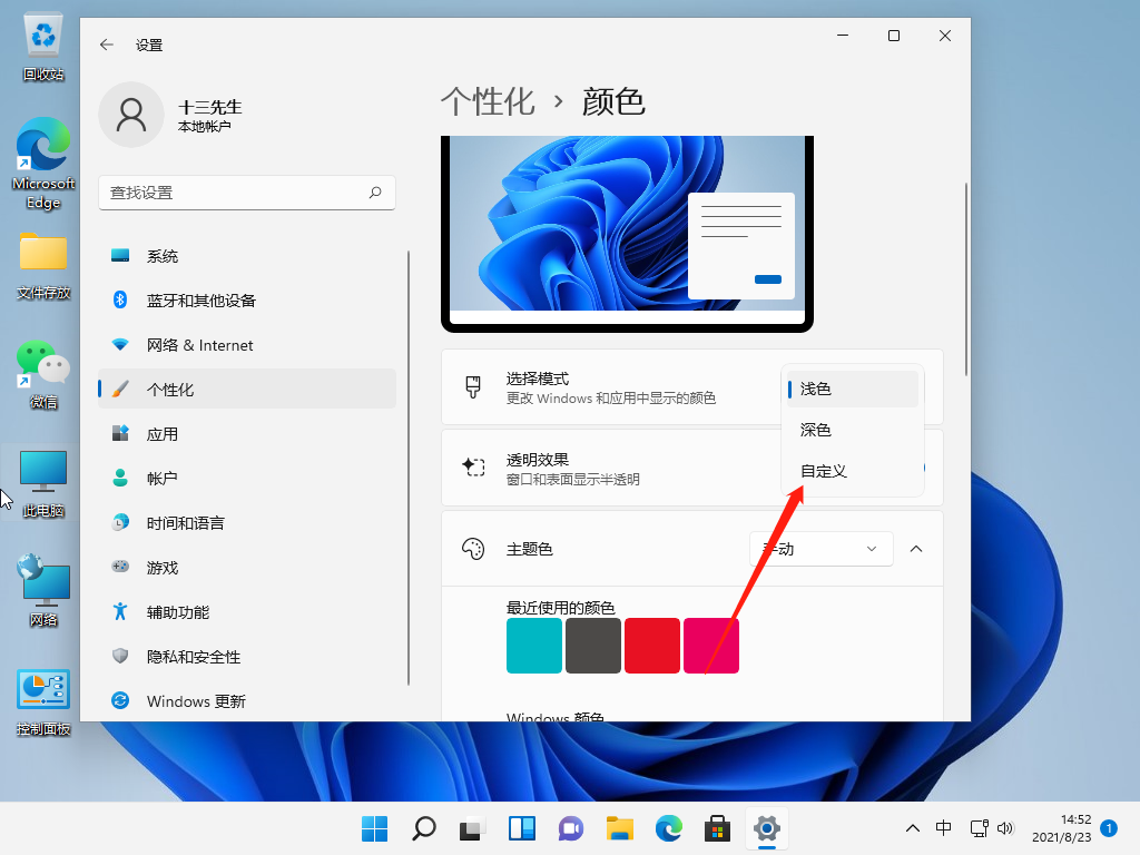 如何更换任务栏颜色？Win11任务栏更换颜色的方法