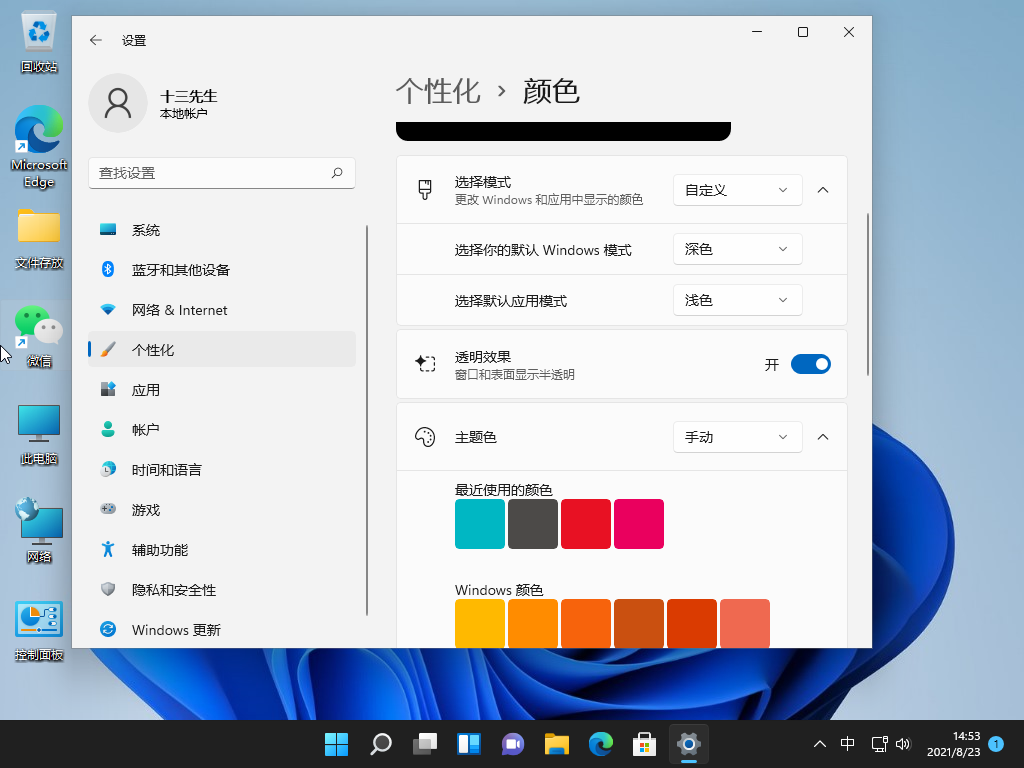 如何更换任务栏颜色？Win11任务栏更换颜色的方法