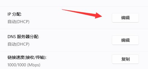 Win11系统如何修改IP地址？