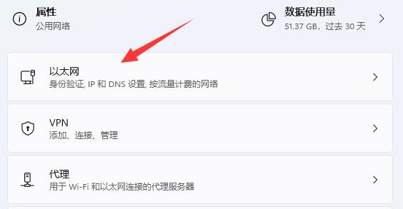 Win11系统如何修改IP地址？