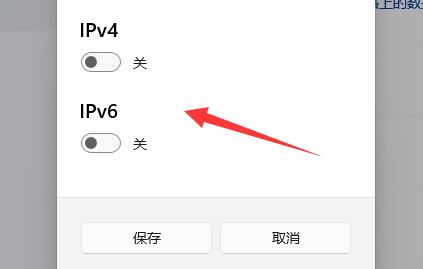 Win11系统如何修改IP地址？