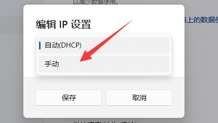 Win11系统如何修改IP地址？