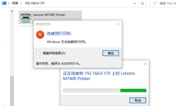 Win11系统共享打印机错误0x0000011b问题的完美解决方法