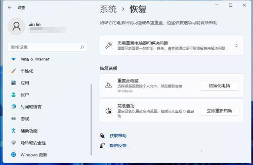 如何一键还原系统？Win11一键还原系统的方法
