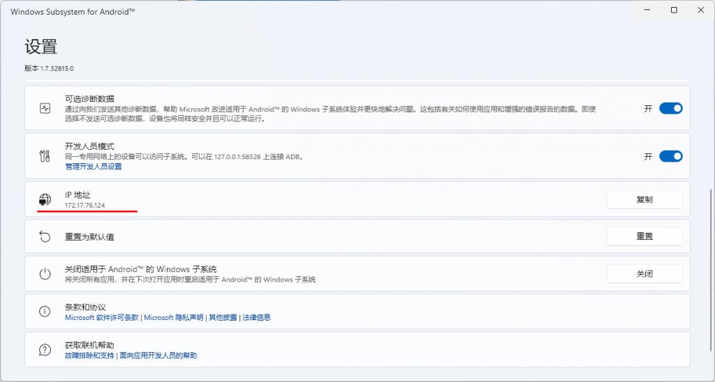 Win11系统安卓子系统IP地址不可用的解决方法