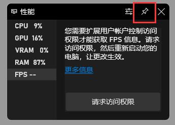 FPS是什么？Win11系统打开自带FPS的方法
