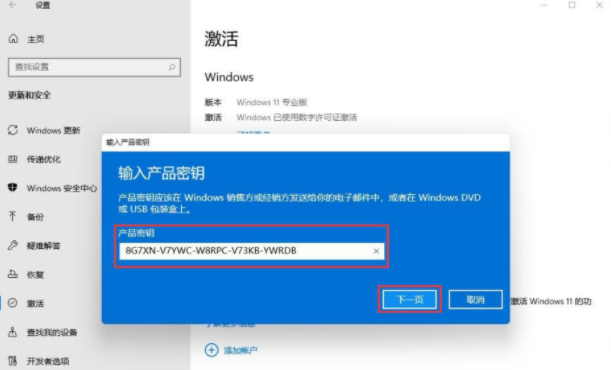 Win11激活密钥/激活码 Win11神KEY
