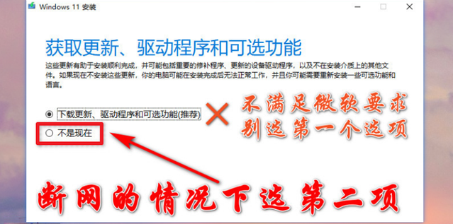 不符合最低要求怎么办？如何破解Win11最低硬件要求？