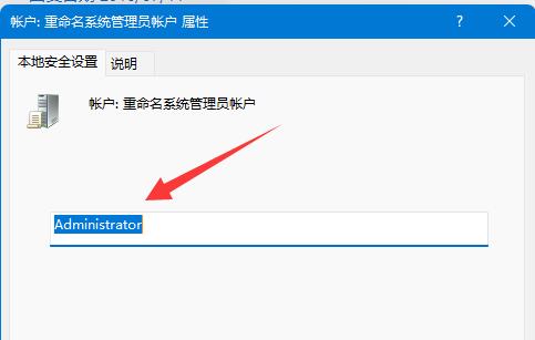 用户文件夹怎么改名？Win11修改用户文件夹名称的方法