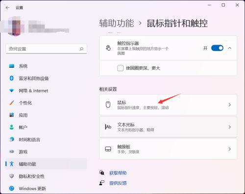Win11系统如何调节鼠标灵敏度？调鼠标指针速度的方法