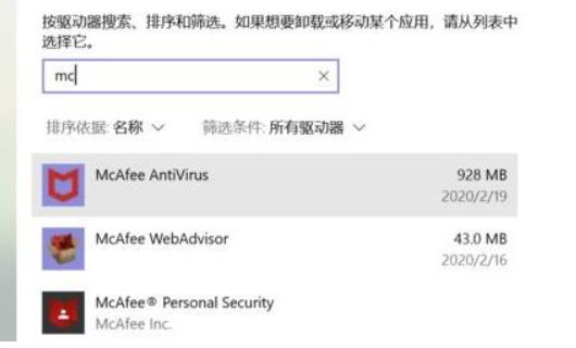 Win11迈克菲怎么卸载 Win11迈克菲卸载有影响吗
