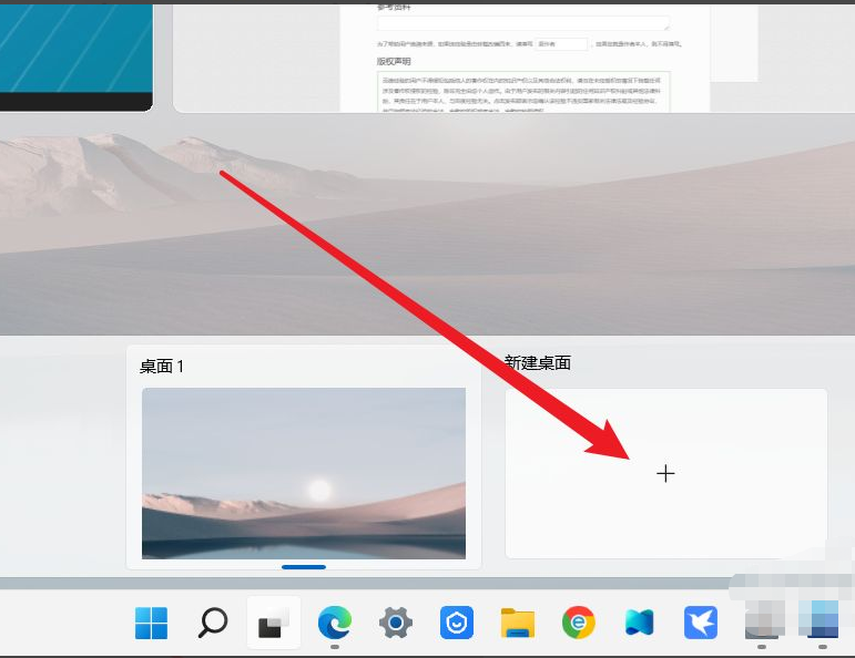Win11如何使用多桌面功能？Win11使用多桌面功能的方法
