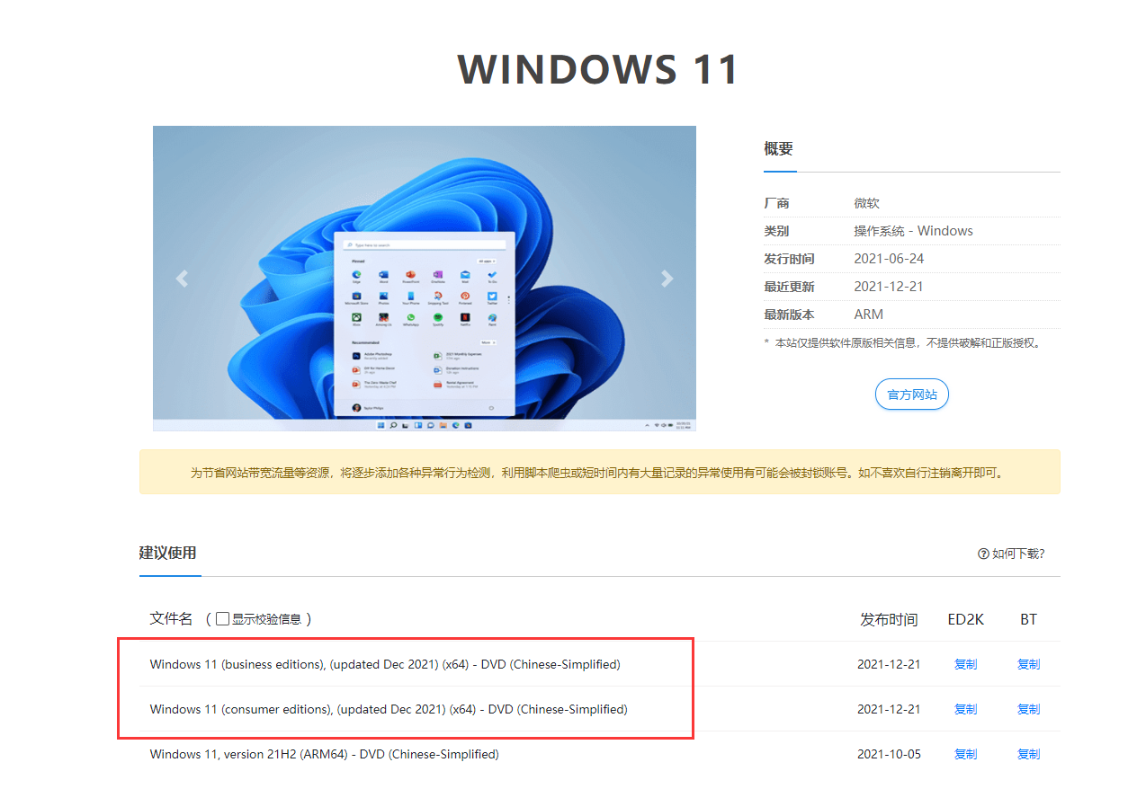 如何安装Win11？MSDN我告诉你Win11安装教程