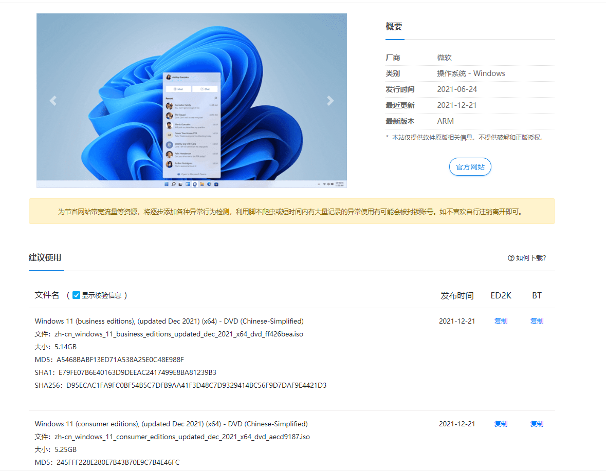如何安装Win11？MSDN我告诉你Win11安装教程