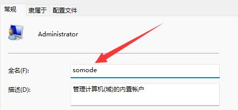 如何修改用户名？Win11系统修改用户名图文教程