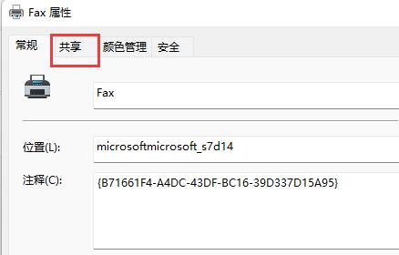Win11找不到共享打印机 Win11连接共享打印机找不到共享打印机