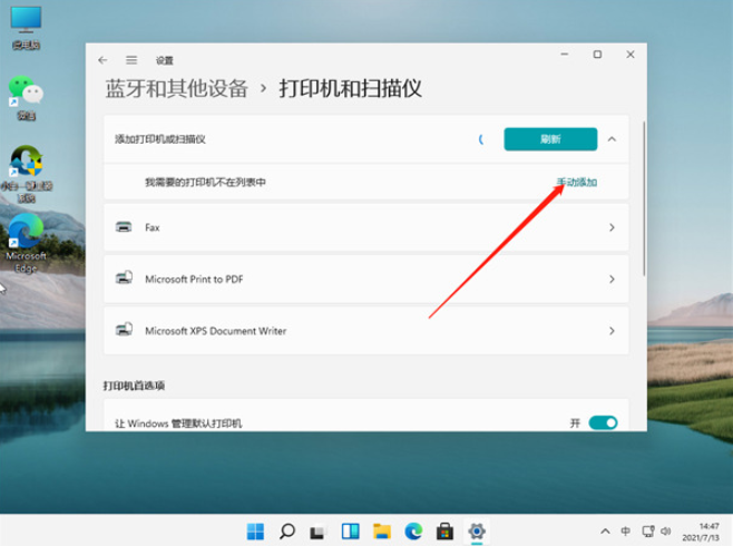 共享打印机怎么连接？Win11系统连接打印机的方法