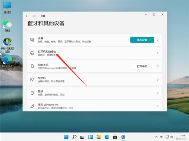 共享打印机怎么连接？Win11系统连接打印机的方法